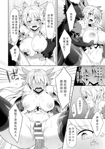 [Koikawa Minoru] Eden's Ritter - Inetsu no Seima Kishi Lucifer Hen THE COMIC Ch. 2 Fhentai.net - Page 17