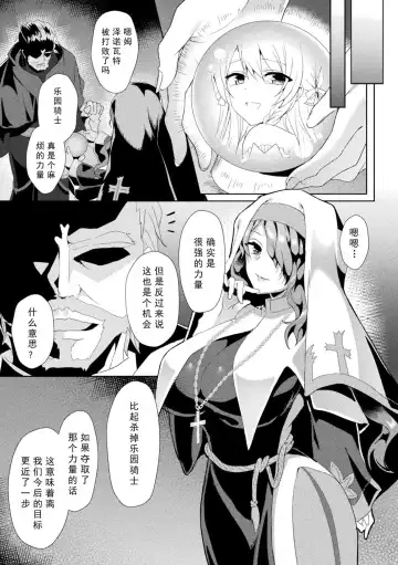 [Koikawa Minoru] Eden's Ritter - Inetsu no Seima Kishi Lucifer Hen THE COMIC Ch. 2 Fhentai.net - Page 30