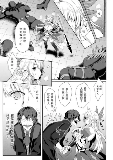 [Koikawa Minoru] Eden's Ritter - Inetsu no Seima Kishi Lucifer Hen THE COMIC Ch. 2 Fhentai.net - Page 6