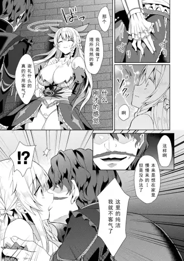 [Koikawa Minoru] Eden's Ritter - Inetsu no Seima Kishi Lucifer Hen THE COMIC Ch. 2 Fhentai.net - Page 8