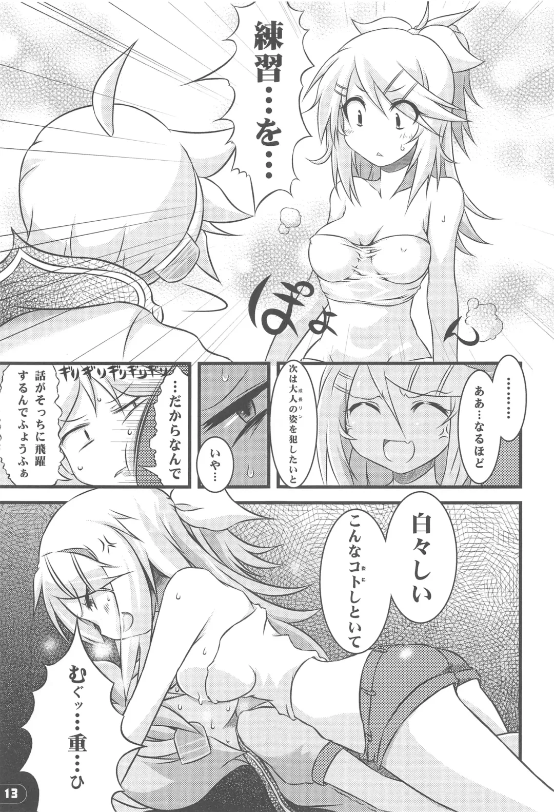 [Yuzuriha] Girl's on the Len Fhentai - Page 12