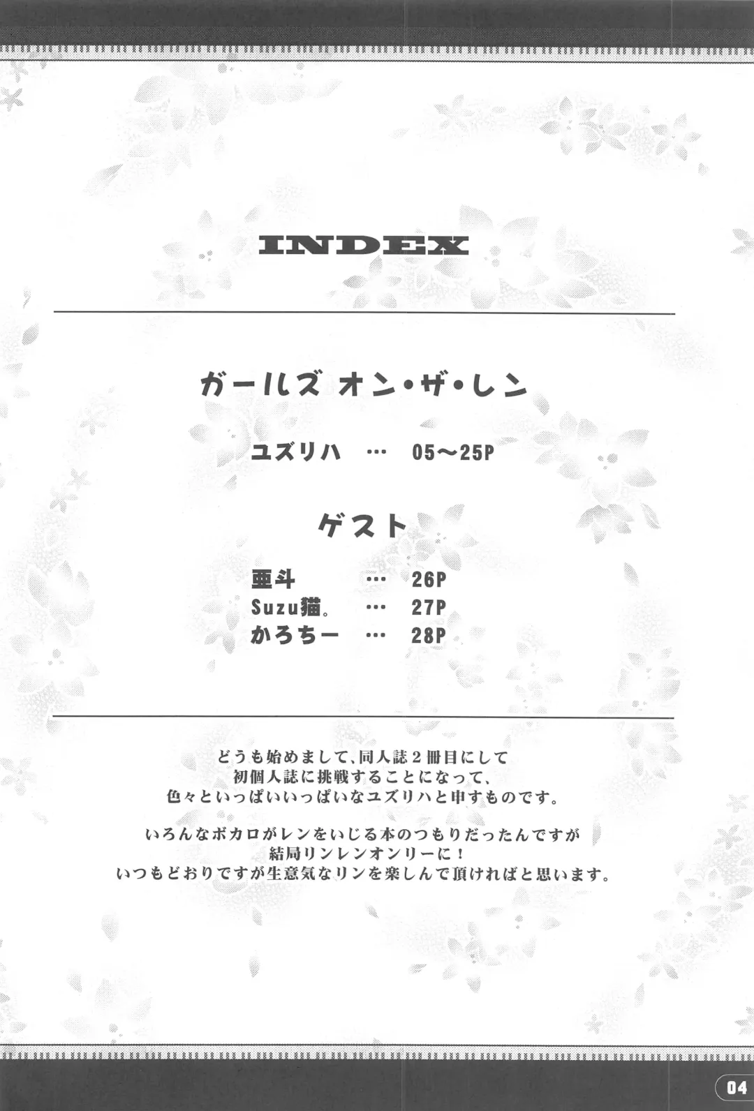 [Yuzuriha] Girl's on the Len Fhentai - Page 3