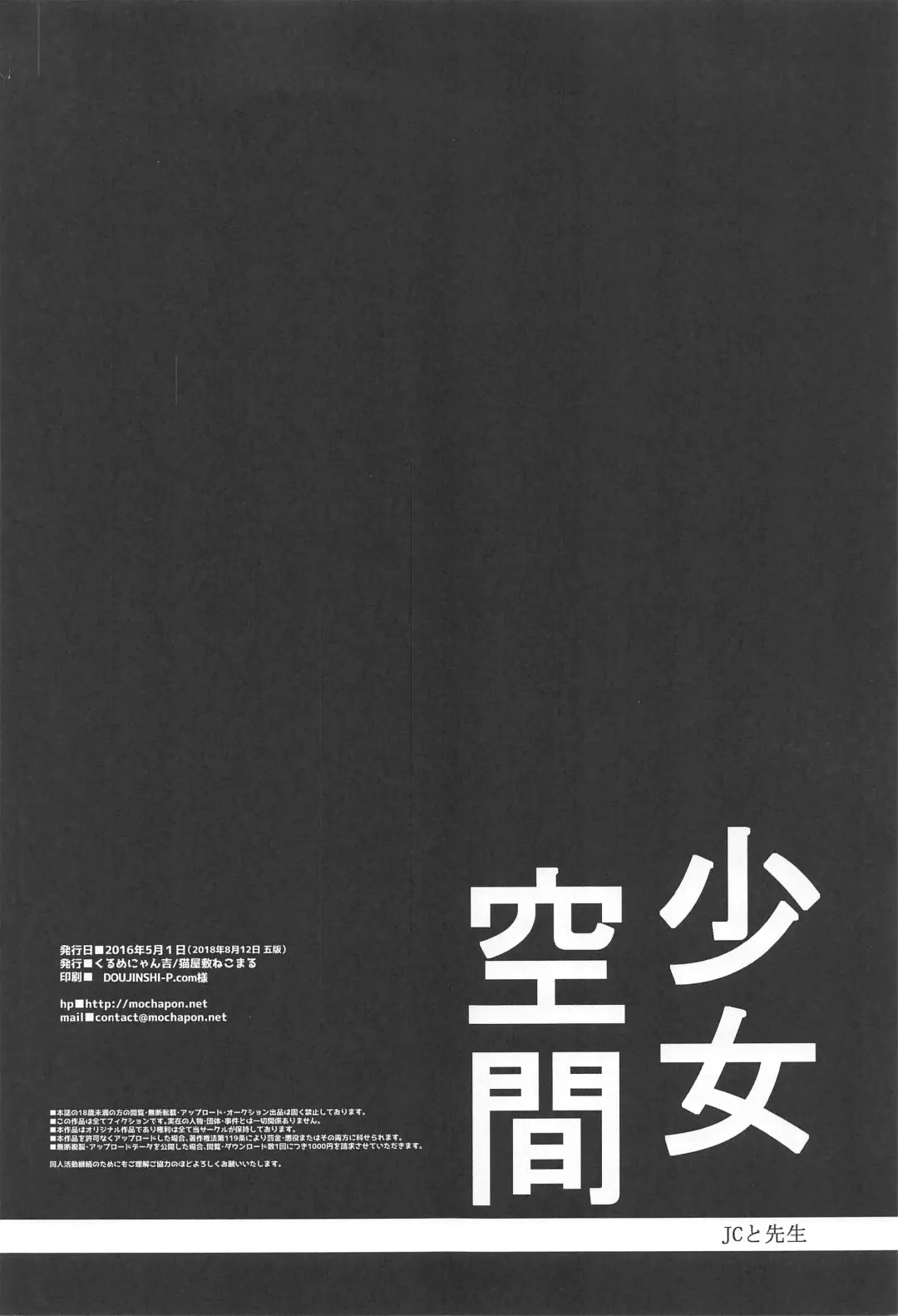 [Nekoyashiki Nekomaru] Shoujo Kuukan - JC to Sensei Fhentai - Page 25