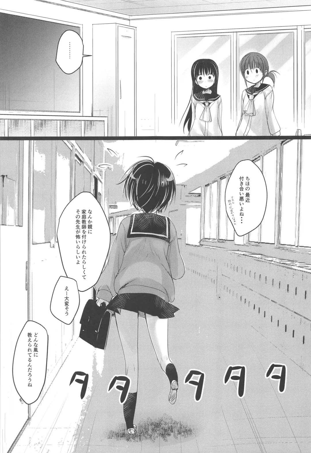 [Nekoyashiki Nekomaru] Shoujo Kuukan - JC to Sensei Fhentai - Page 3