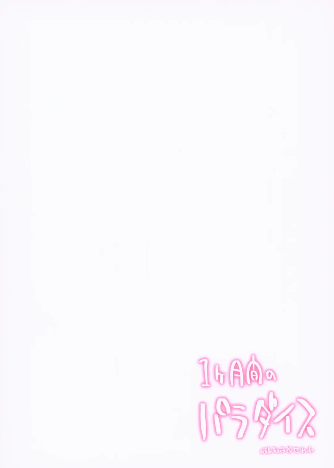 [Inato Serere] 1-kagetsukan no Paradise Fhentai - Page 22