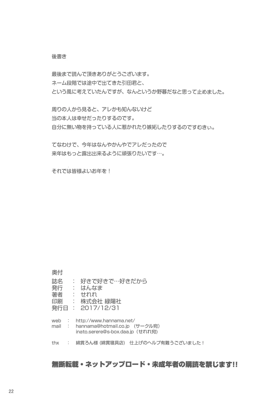 [Inato Serere] Suki de Suki de... Suki dakara Fhentai - Page 21