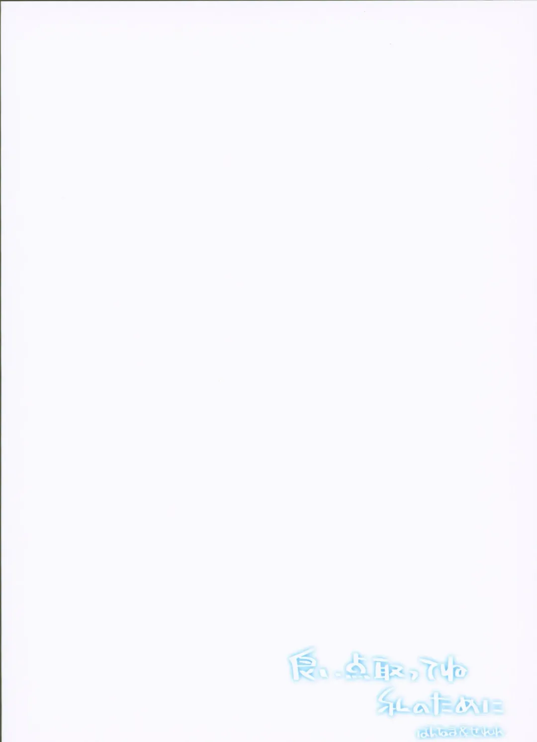 [Inato Serere] Yoiten Totte ne Watashi no Tame ni Fhentai - Page 18