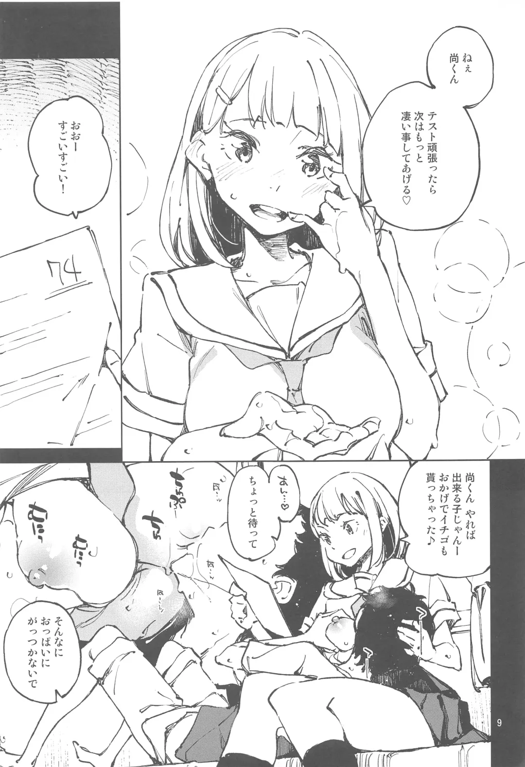 [Inato Serere] Yoiten Totte ne Watashi no Tame ni Fhentai - Page 8