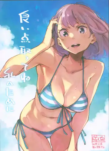 Read [Inato Serere] Yoiten Totte ne Watashi no Tame ni - Fhentai