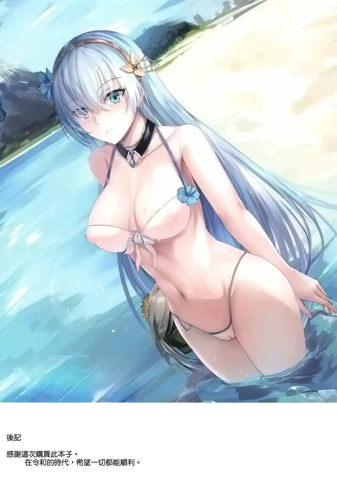 [Misaka12003] Carnal Chaldea 3 Fhentai - Page 17