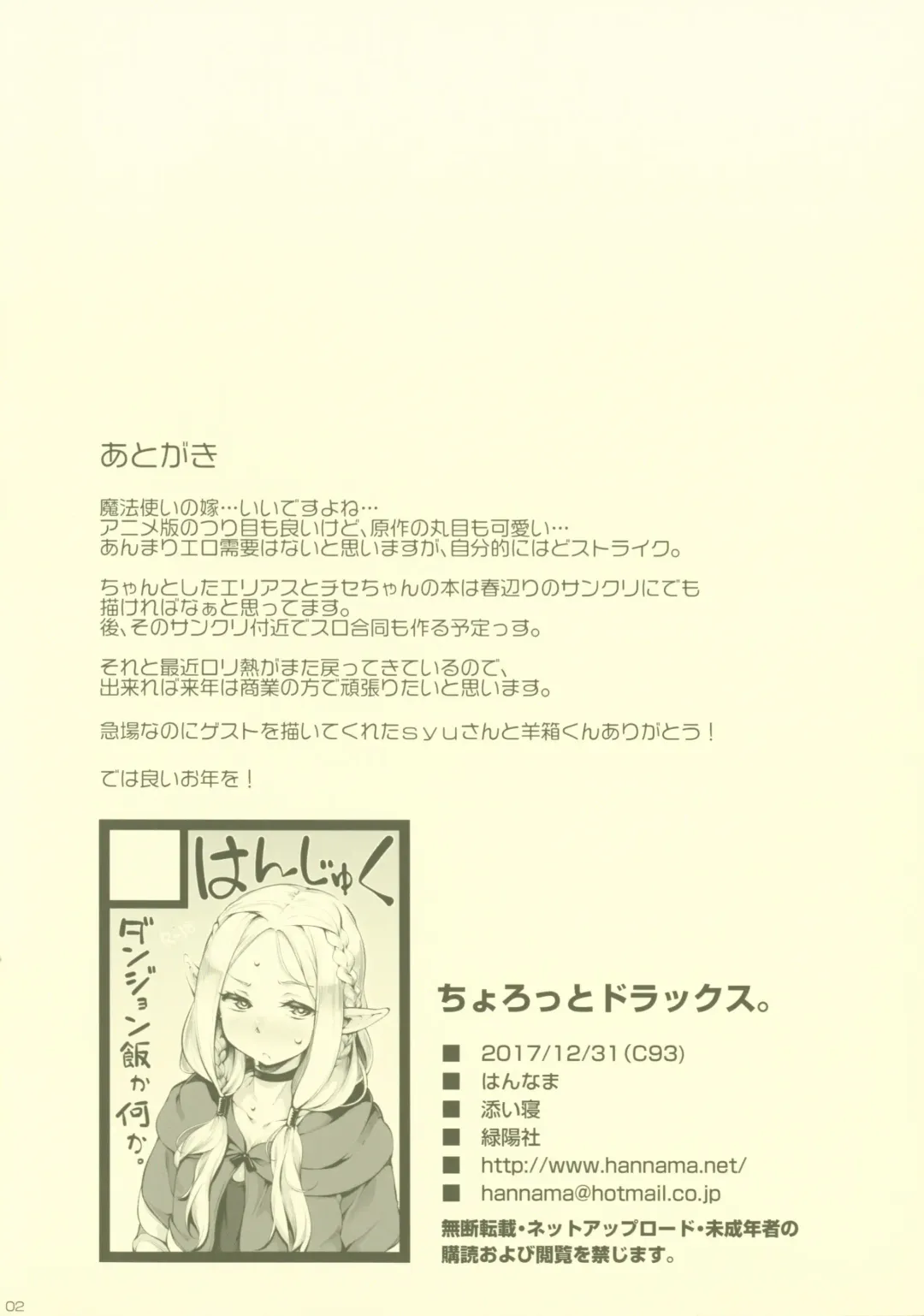 [Soine] Chorotto Drax. Fhentai - Page 2