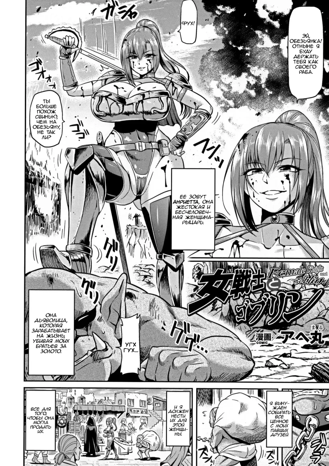 [Ahemaru] Onna Senshi to Goblin | Female Warrior and Goblin Fhentai - Page 2
