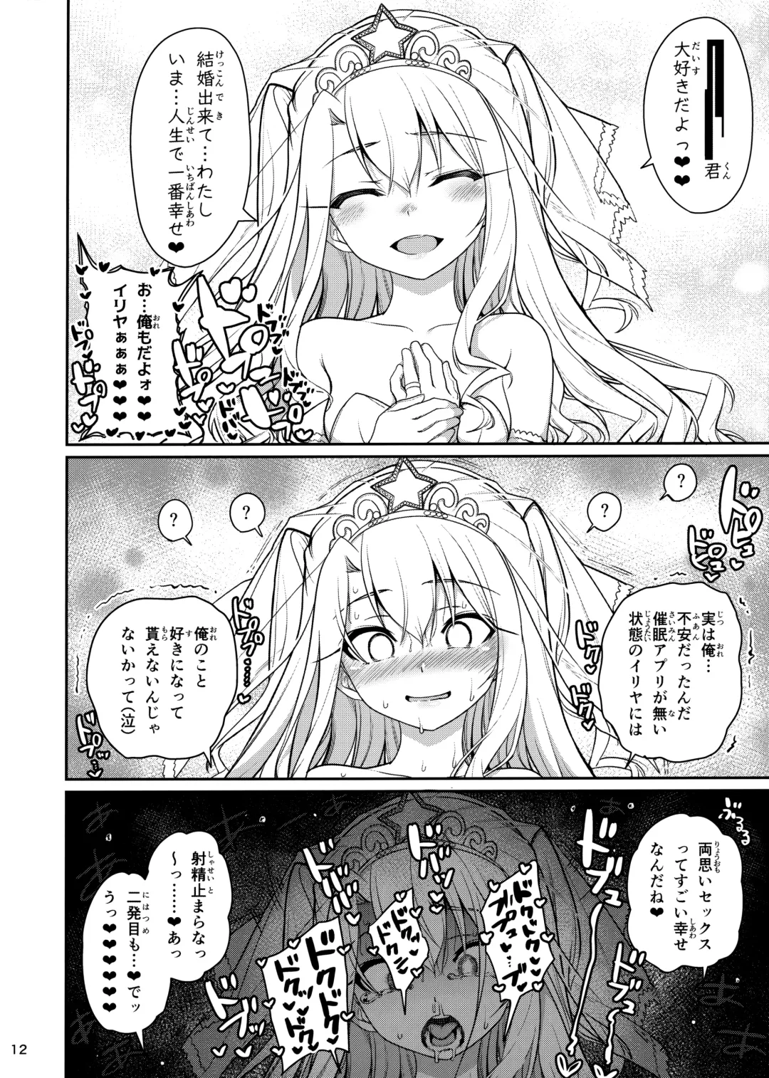 [Santa] Mahou Shoujo Saimin PakopaCause GAME OVER Fhentai - Page 13