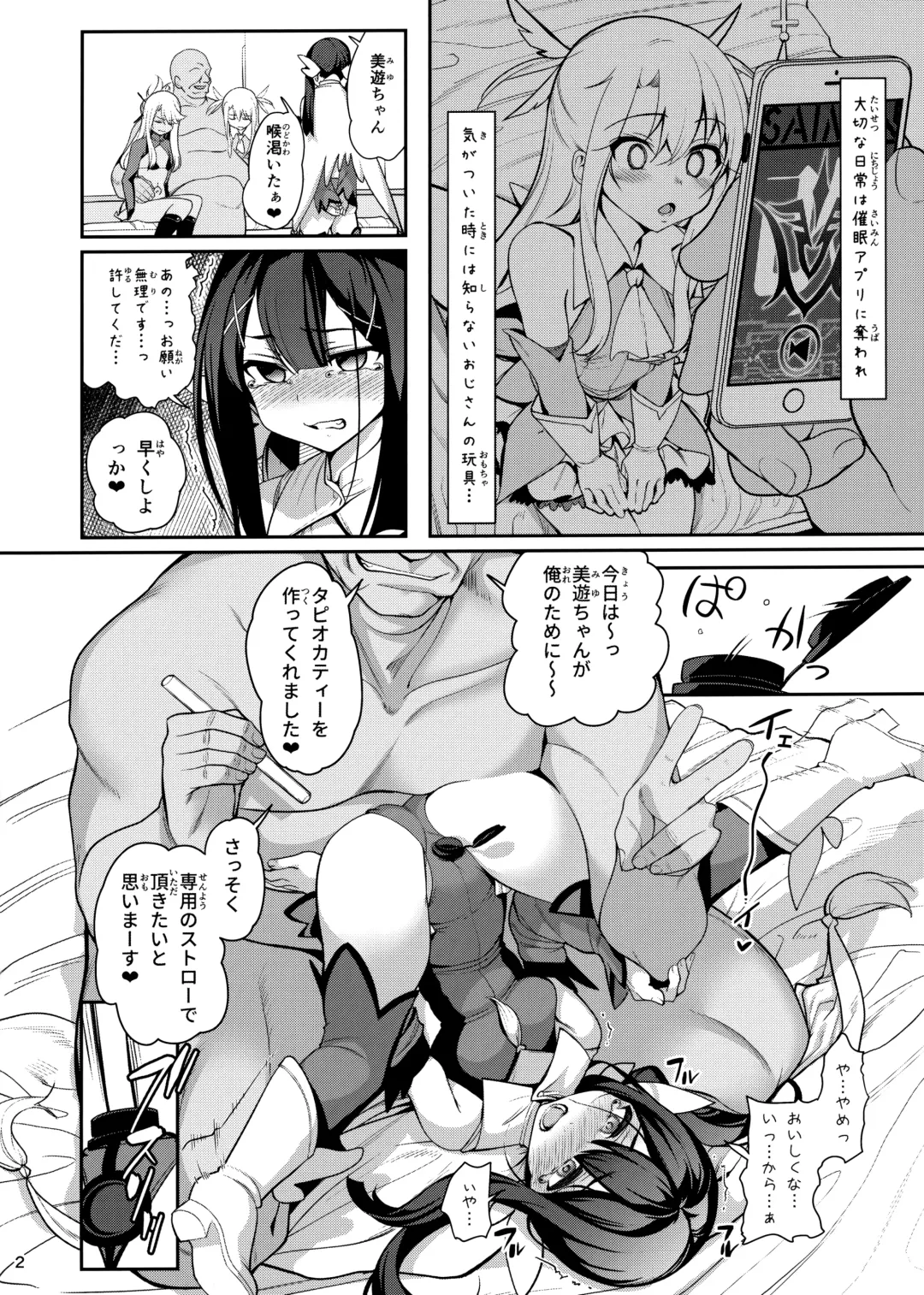 [Santa] Mahou Shoujo Saimin PakopaCause GAME OVER Fhentai - Page 3