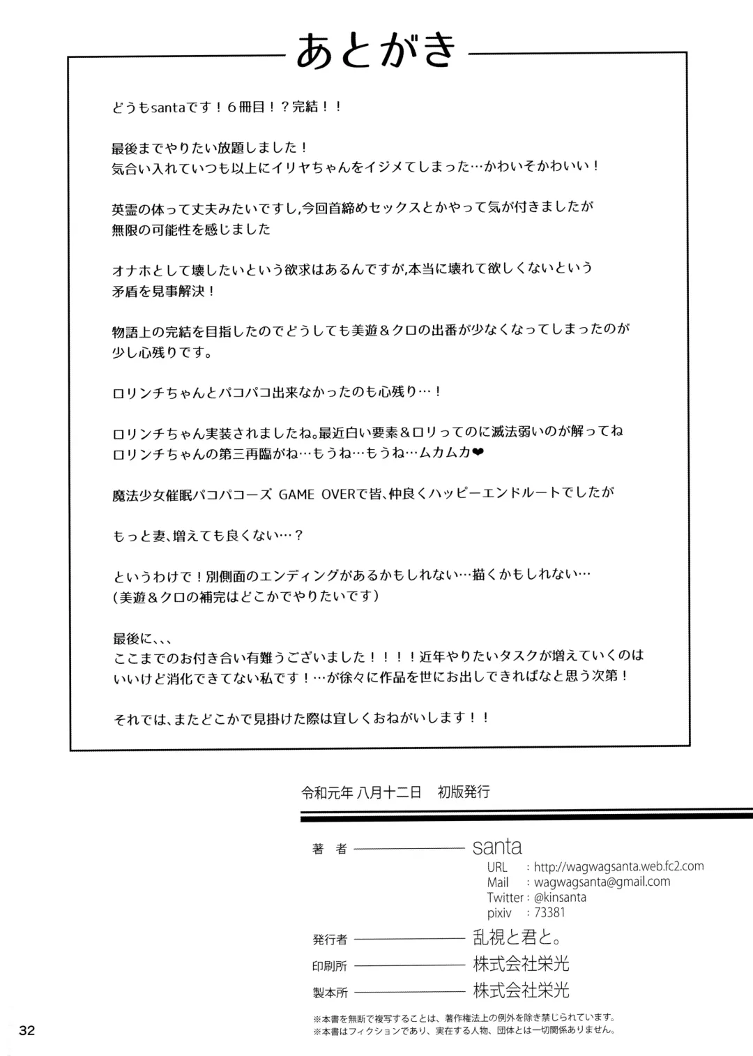 [Santa] Mahou Shoujo Saimin PakopaCause GAME OVER Fhentai - Page 33