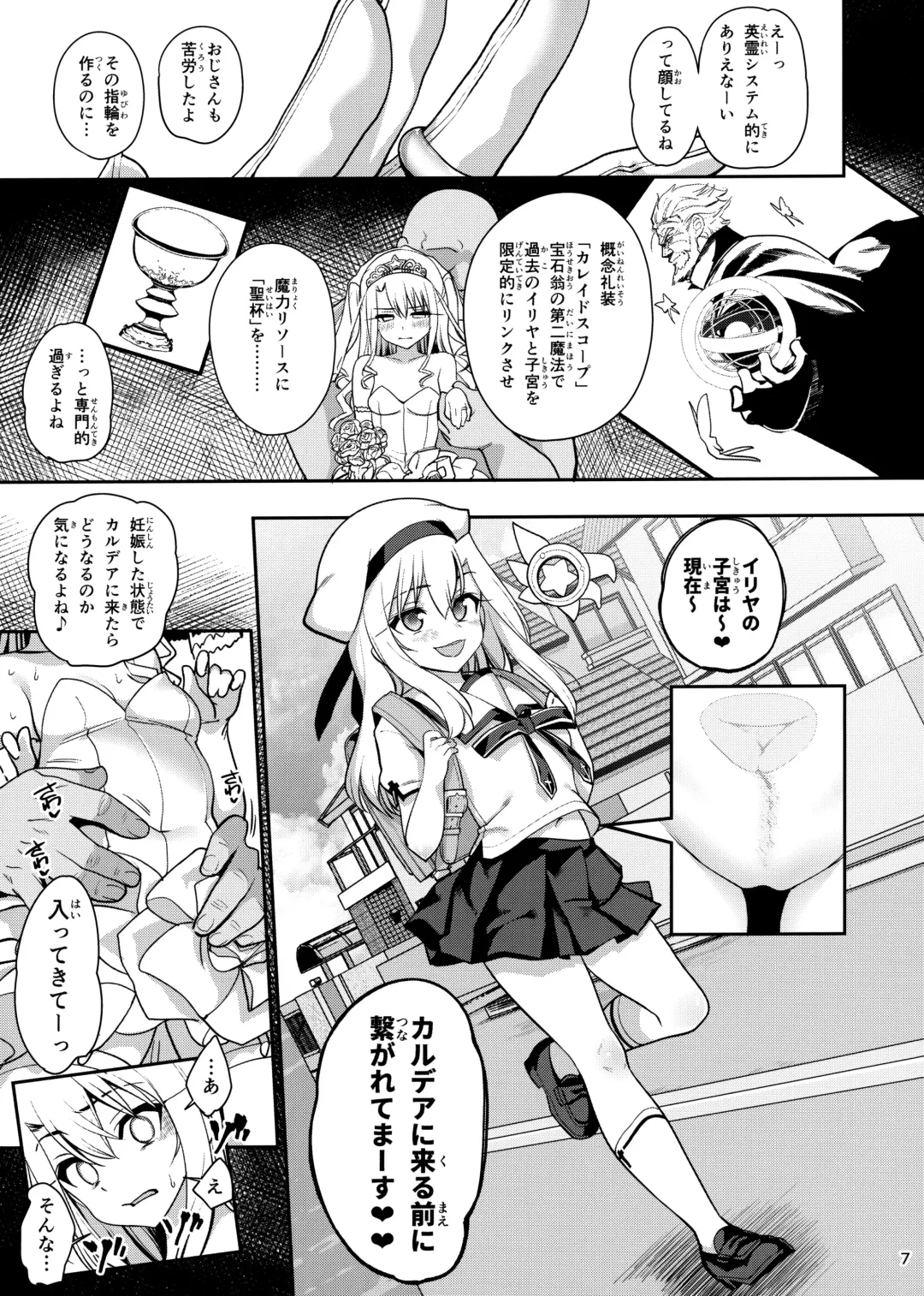 [Santa] Mahou Shoujo Saimin PakopaCause GAME OVER Fhentai - Page 8