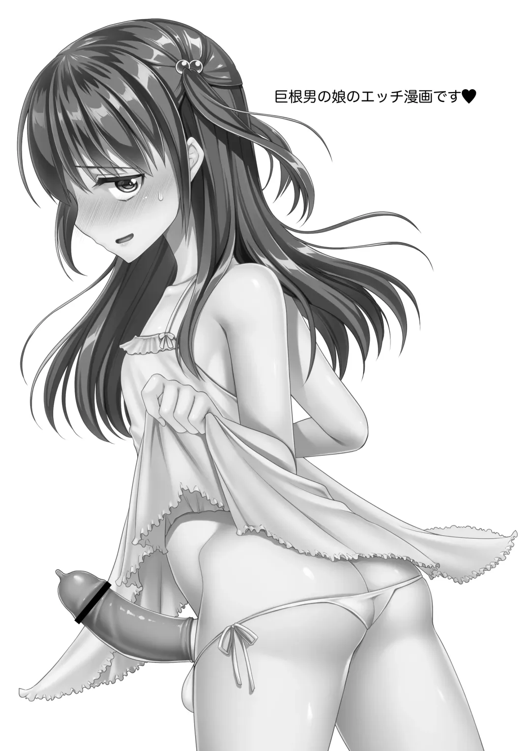 [Chieko] Kyochin dakedo Panty Hakitai Fhentai - Page 2