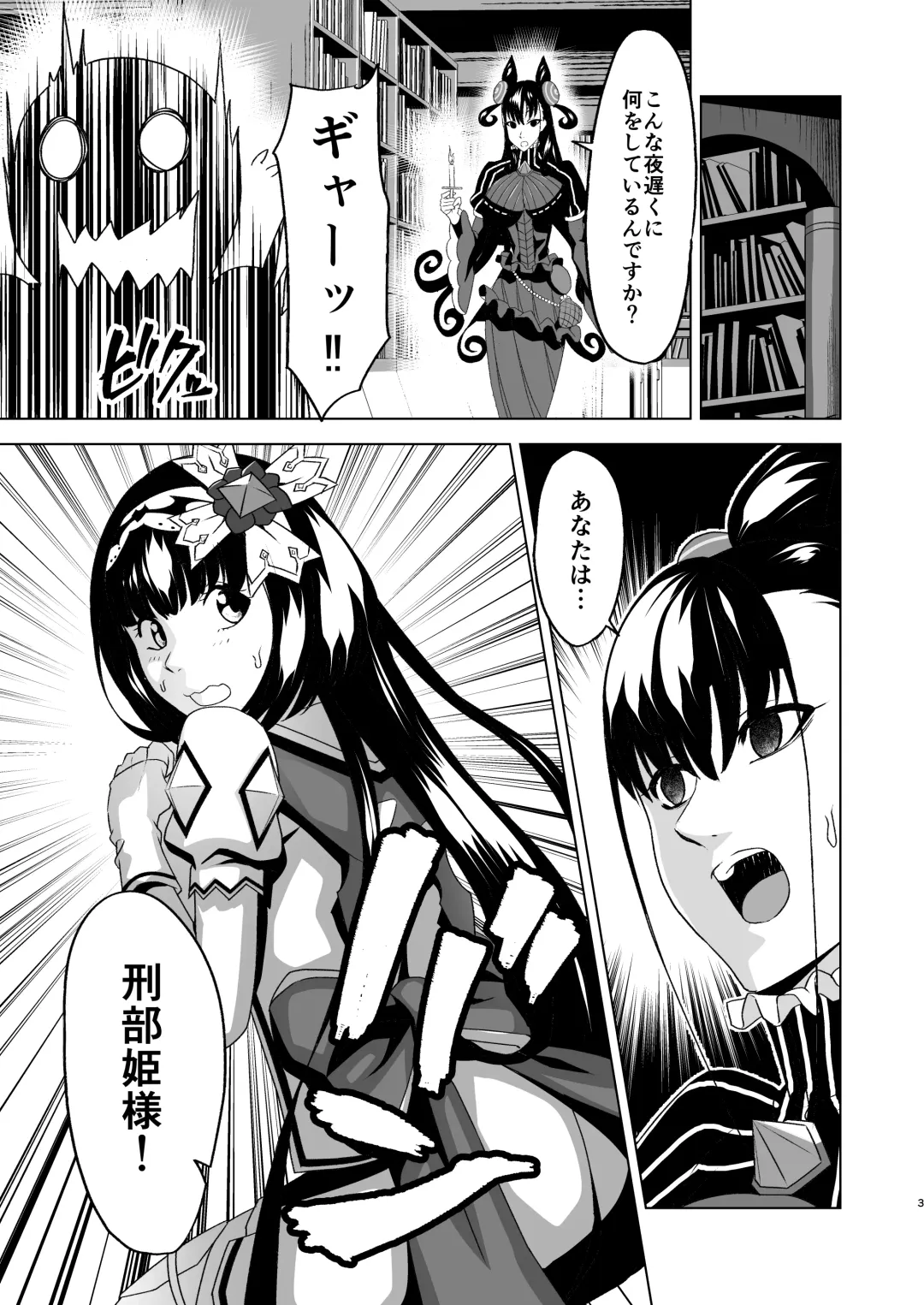 [Nakamura Zeus] Murasaki Shikibu x Osakabehime Sex Training Fhentai - Page 3