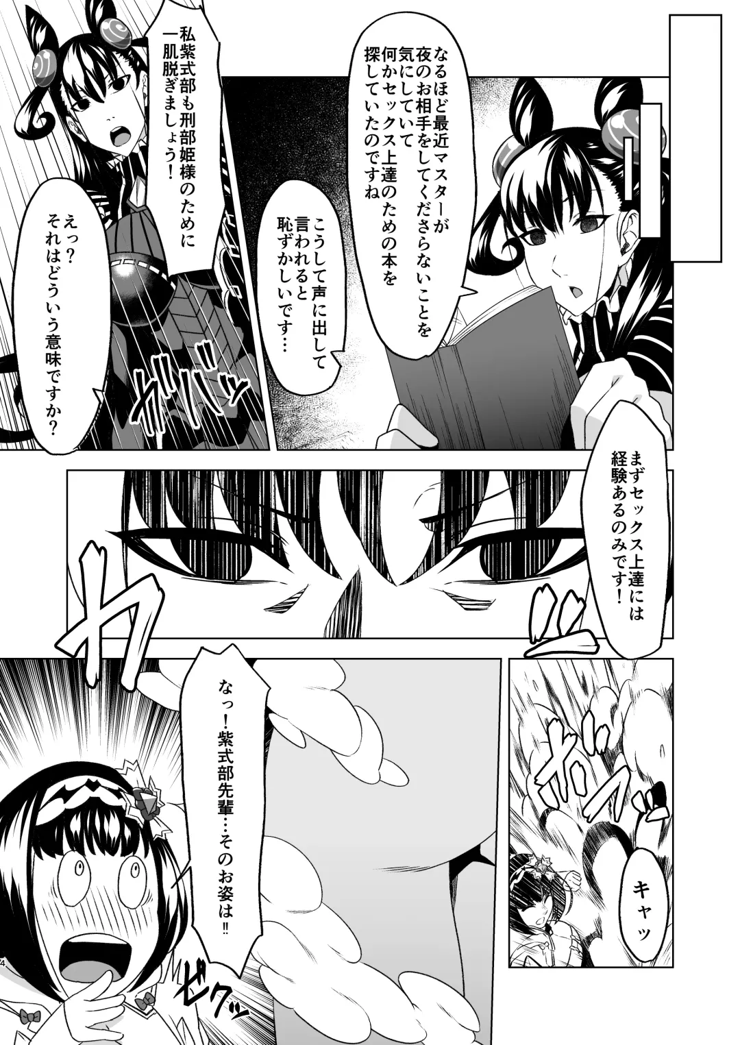 [Nakamura Zeus] Murasaki Shikibu x Osakabehime Sex Training Fhentai - Page 4