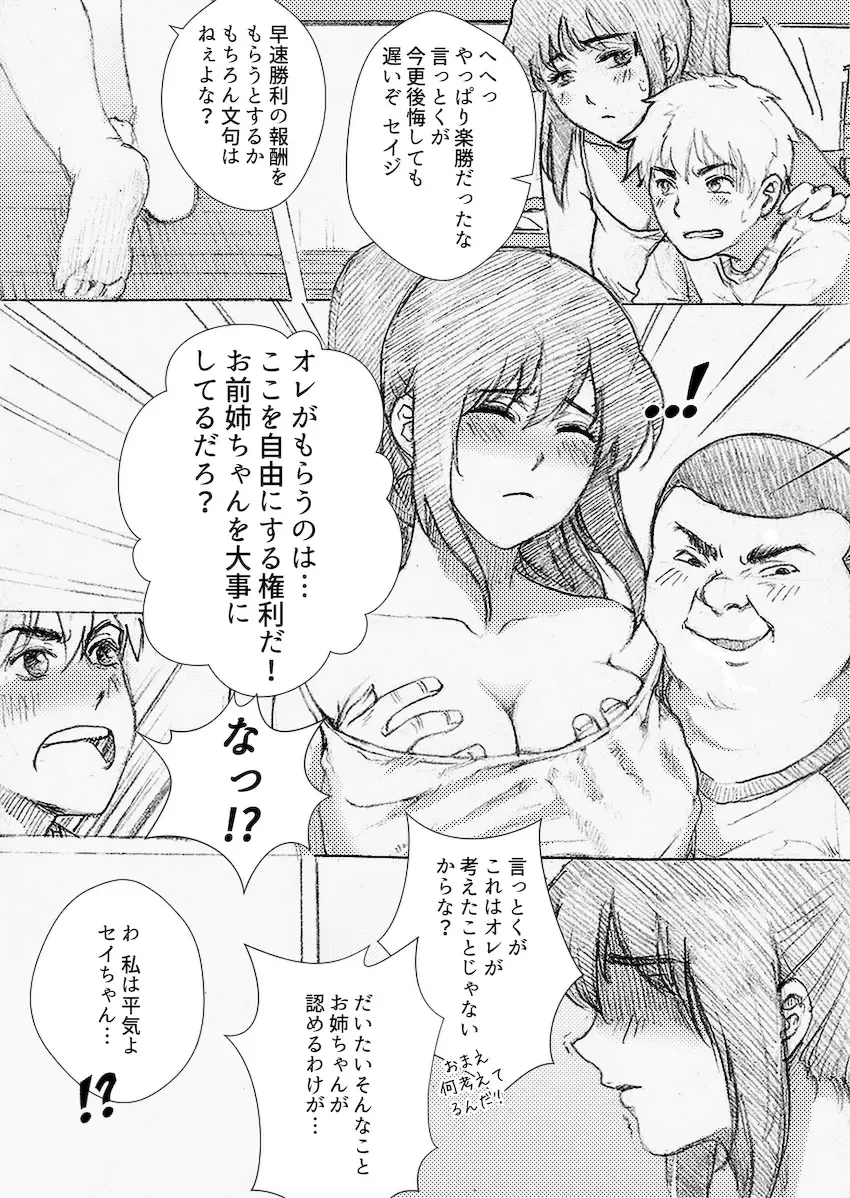 [Rannero] Boku no Onee-chan ga Konna ni Bitch na Hazu ga Nai Fhentai - Page 12