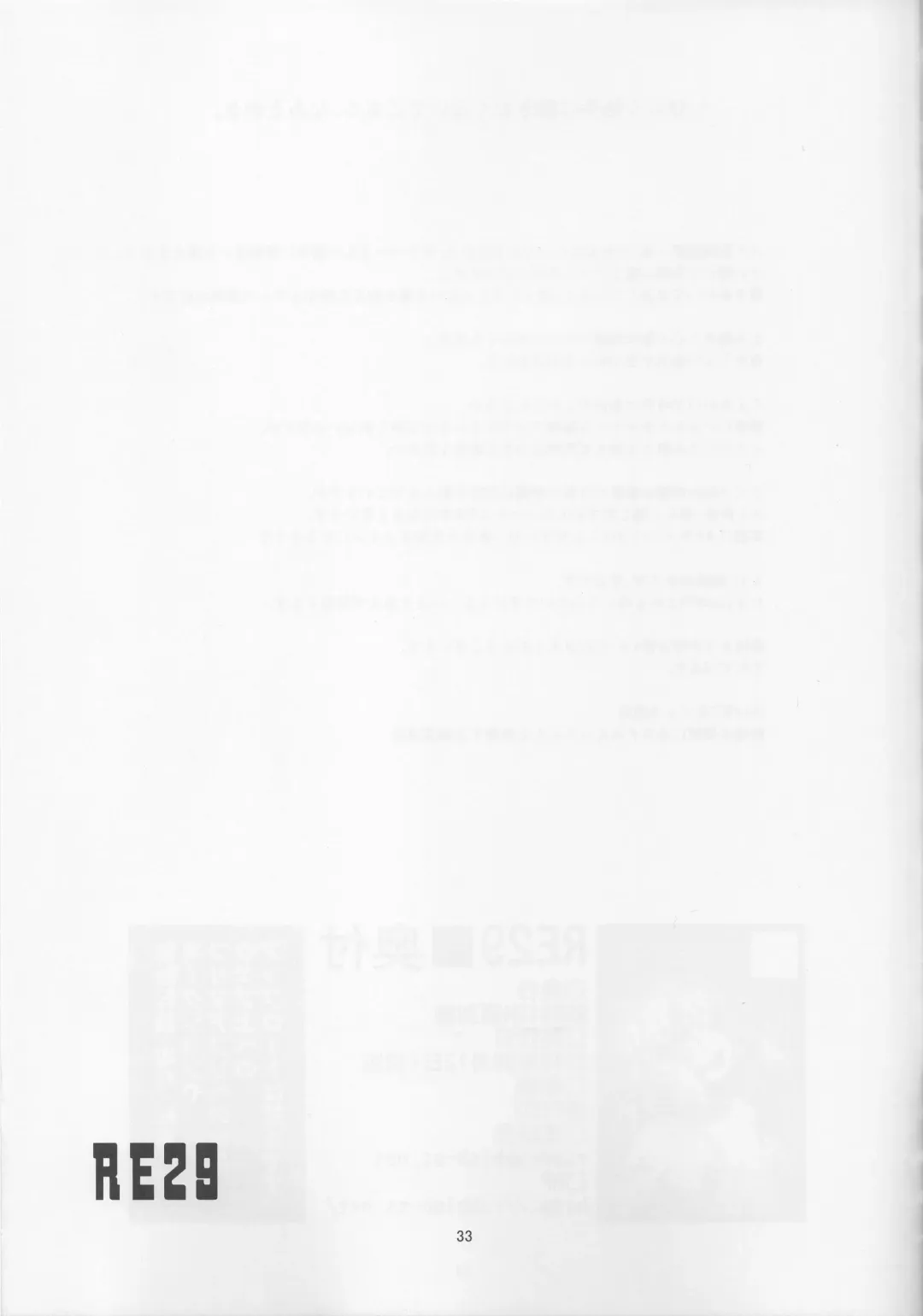 [Namonashi] RE29 Fhentai - Page 32