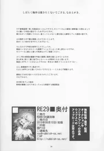 [Namonashi] RE29 Fhentai - Page 33