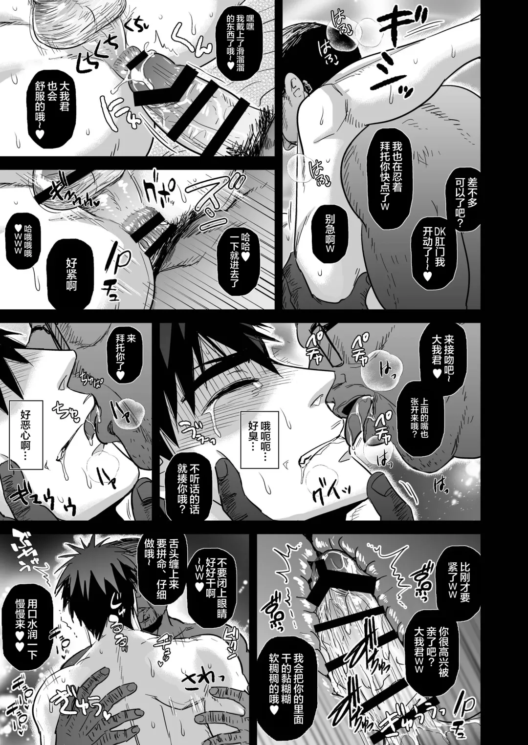 [Utsubo Kazura] Fukusuu Mobu Ojisan ni Rape Sareru Kagami Taiga Fhentai - Page 13
