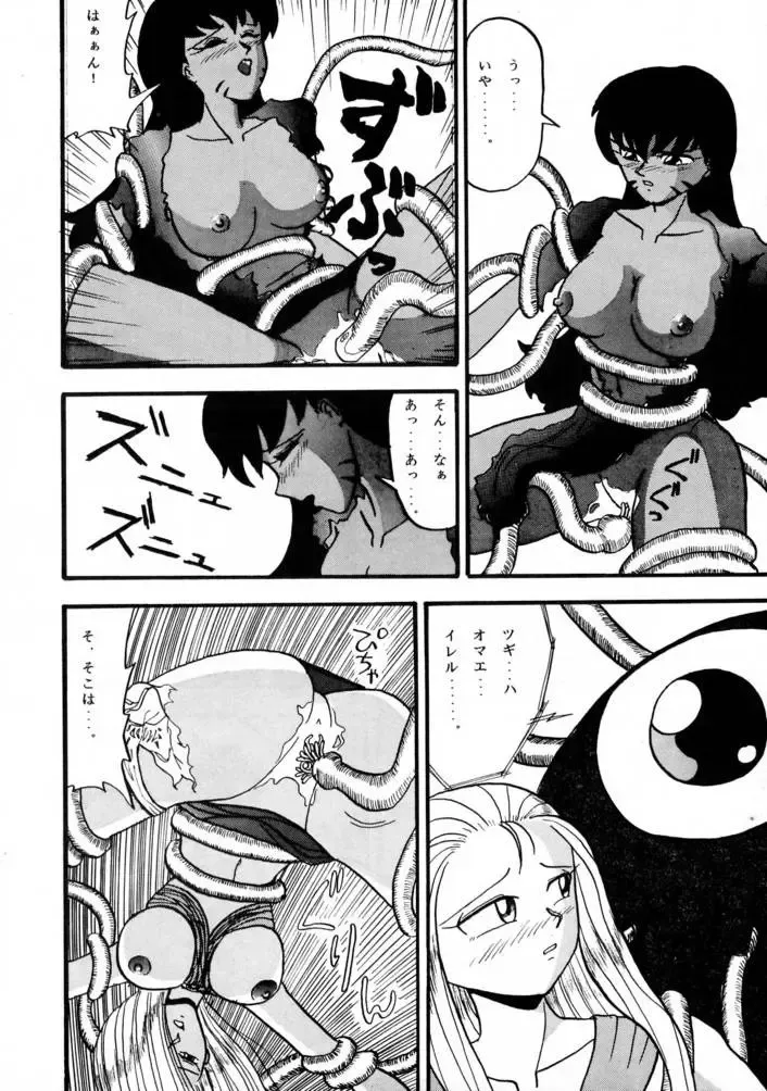 [Tacchin - Von.thoma - Zol] Potato Masher 3 Fhentai - Page 41