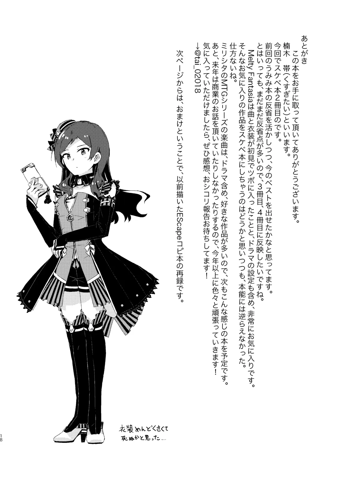 [Tai0201] [Ikkansei (Kusugi Tai)] [#8/Fantasia] (THE IDOLM@STER MILLION LIVE!) [Digital] Fhentai - Page 18