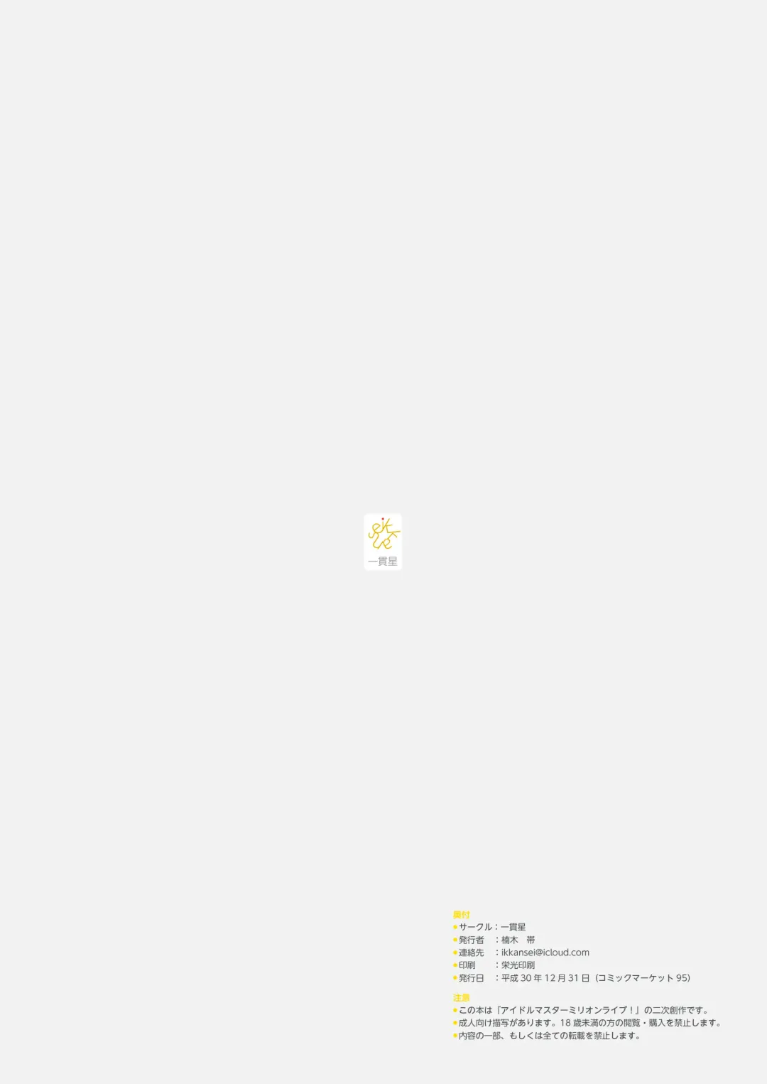 [Tai0201] [Ikkansei (Kusugi Tai)] [#8/Fantasia] (THE IDOLM@STER MILLION LIVE!) [Digital] Fhentai - Page 25