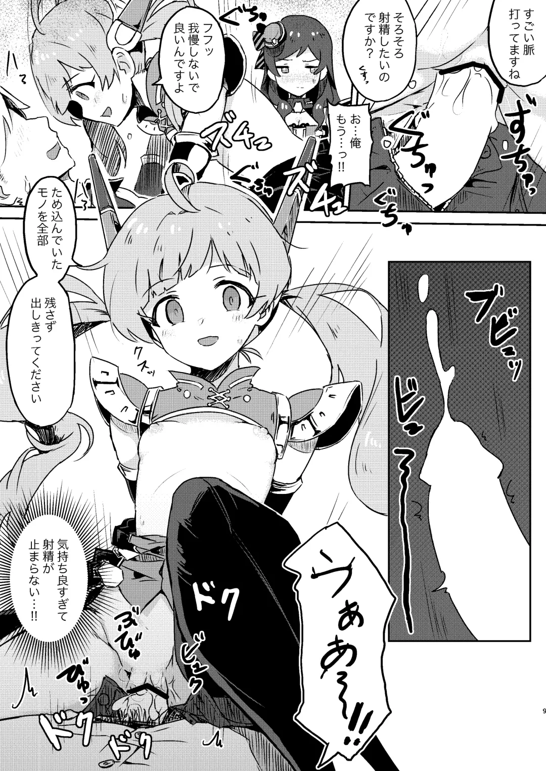 [Tai0201] [Ikkansei (Kusugi Tai)] [#8/Fantasia] (THE IDOLM@STER MILLION LIVE!) [Digital] Fhentai - Page 9