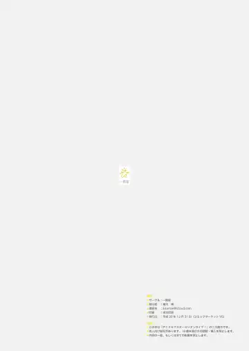 [Tai0201] [Ikkansei (Kusugi Tai)] [#8/Fantasia] (THE IDOLM@STER MILLION LIVE!) [Digital] Fhentai - Page 25