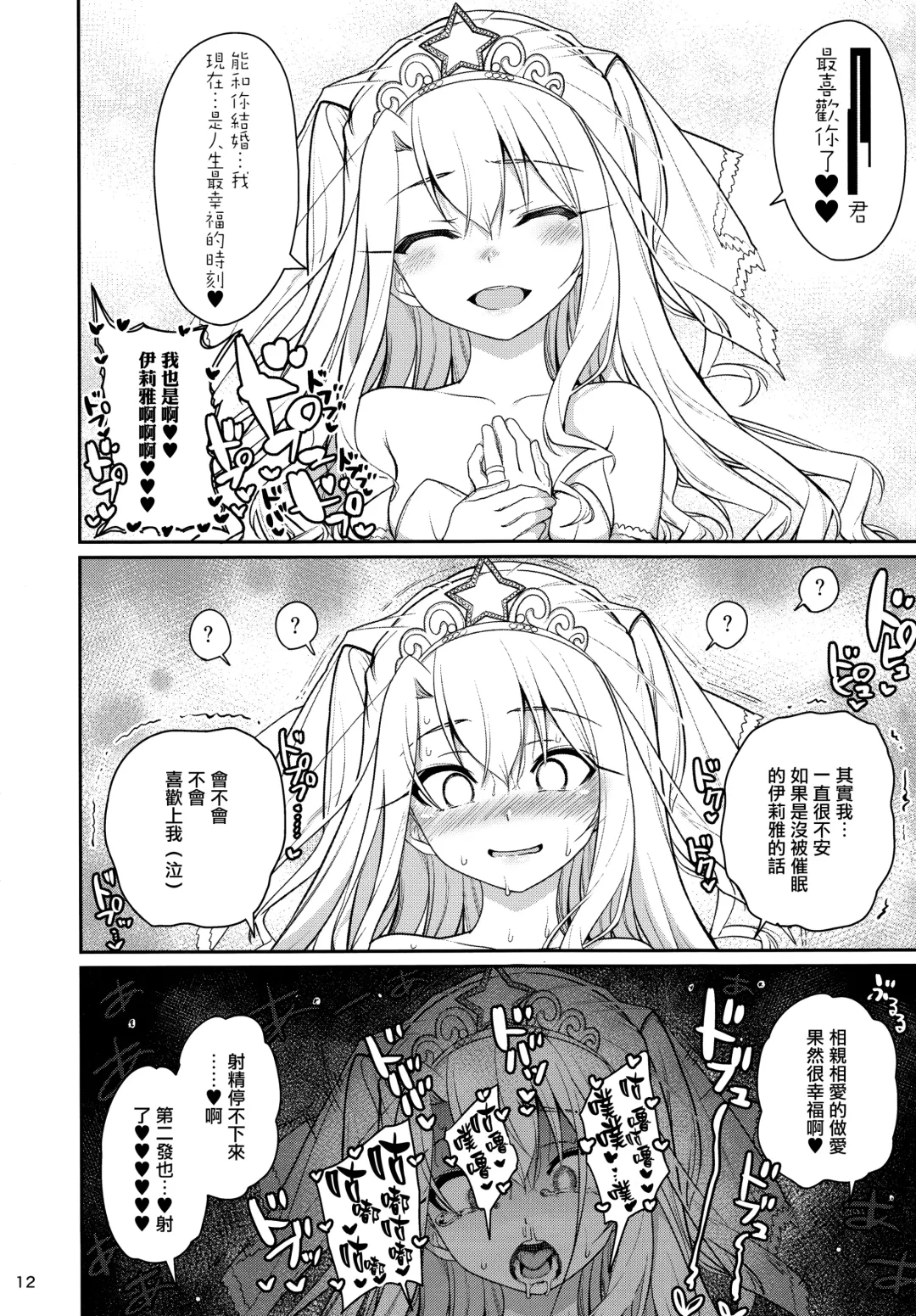 [Santa] Mahou Shoujo Saimin PakopaCause GAME OVER Fhentai - Page 14
