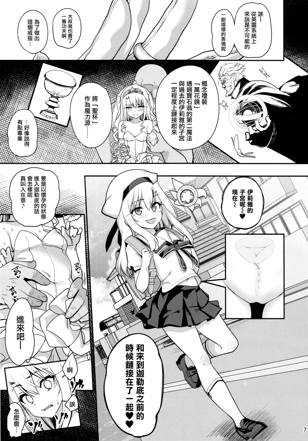 [Santa] Mahou Shoujo Saimin PakopaCause GAME OVER Fhentai - Page 9