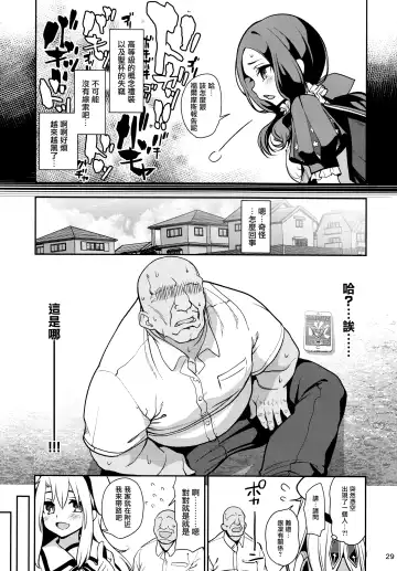 [Santa] Mahou Shoujo Saimin PakopaCause GAME OVER Fhentai - Page 31