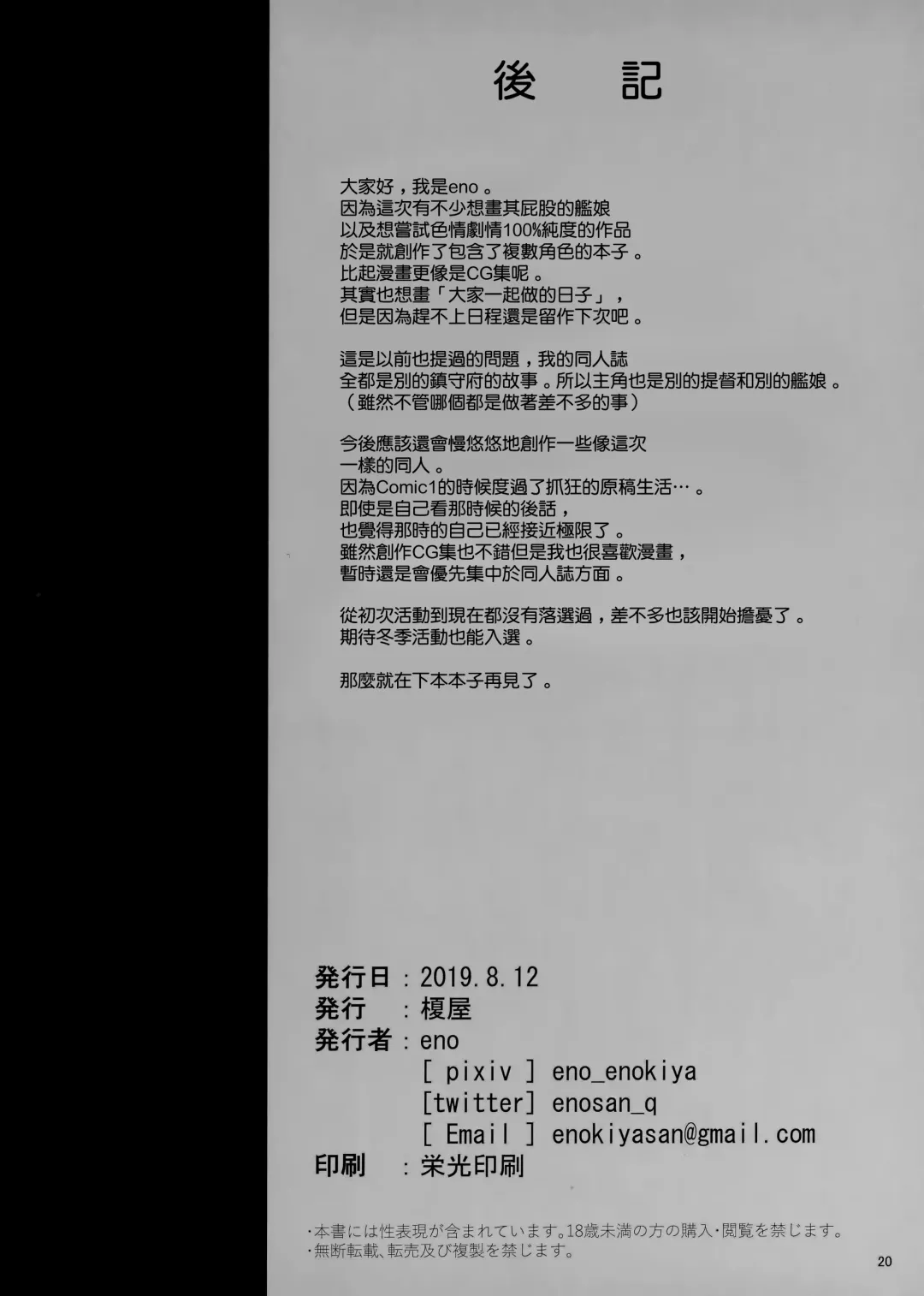 [Eno] Kekkon Kan Sukebe Roku Fhentai - Page 19