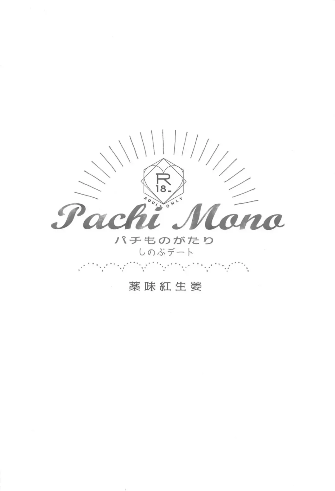 [Yakumi Benishouga] Pachimonogatari Part 18: Shinobu Date Fhentai - Page 26