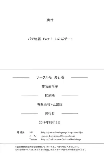 [Yakumi Benishouga] Pachimonogatari Part 18: Shinobu Date Fhentai - Page 25