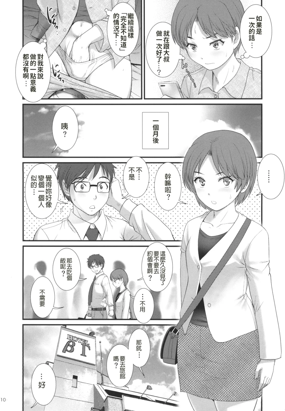 [Saigado] Jimiko Diary - Plain girl Diaries Fhentai - Page 10