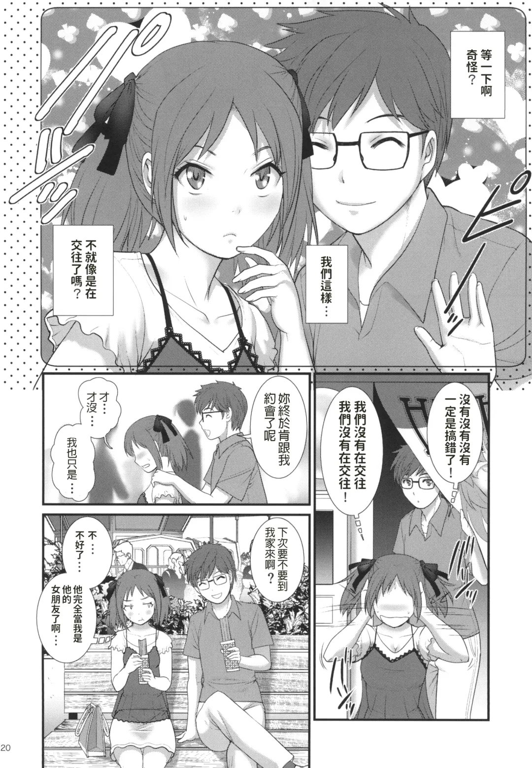 [Saigado] Jimiko Diary - Plain girl Diaries Fhentai - Page 20