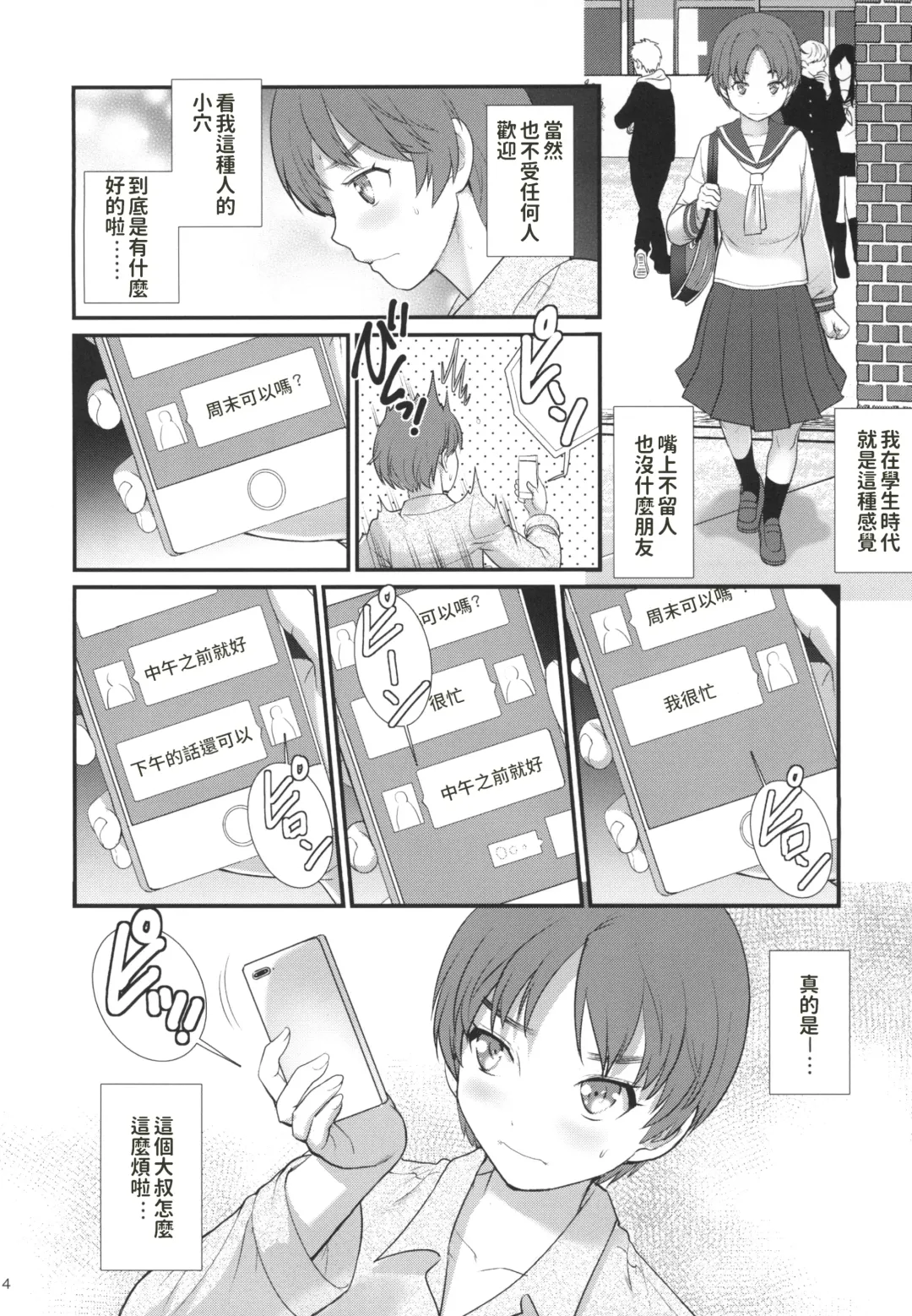 [Saigado] Jimiko Diary - Plain girl Diaries Fhentai - Page 4