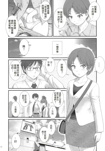 [Saigado] Jimiko Diary - Plain girl Diaries Fhentai - Page 10