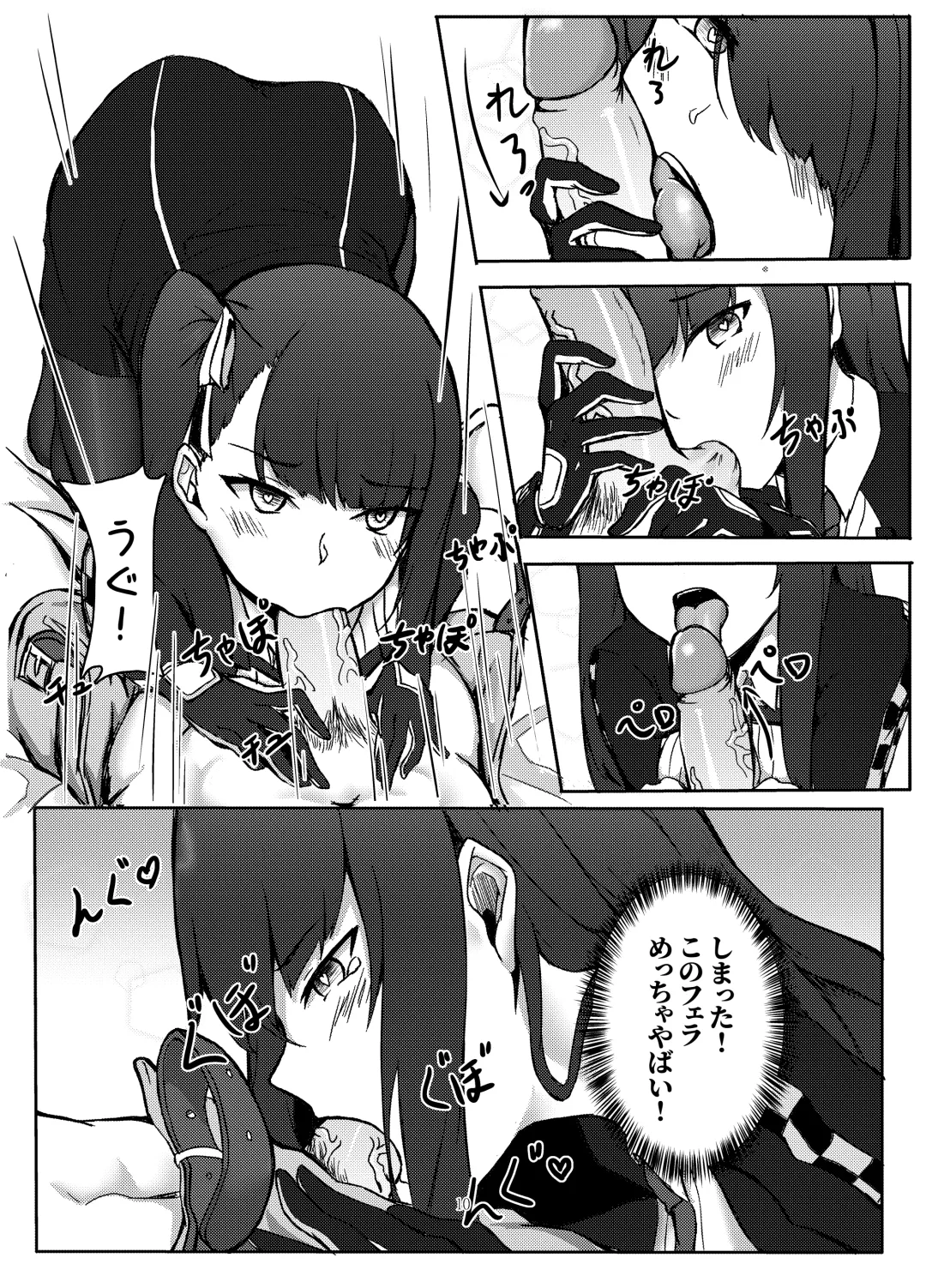 [Kuyou] Title Kimetenai ga Tonikaku WA2000 no Doujinshi (Girls Frontline) [Japanese] 【基德漢化組】 Fhentai.net - Page 12