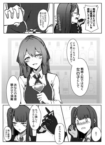 [Kuyou] Title Kimetenai ga Tonikaku WA2000 no Doujinshi (Girls Frontline) [Japanese] 【基德漢化組】 Fhentai.net - Page 6