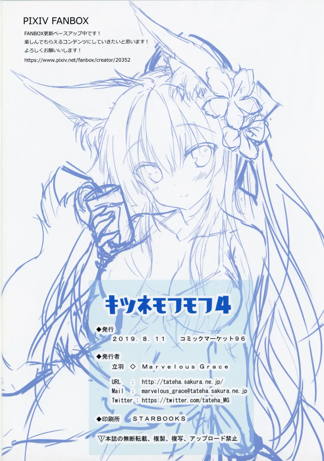 [Tateha] Kitsune Mofumofu 4 Fhentai - Page 17