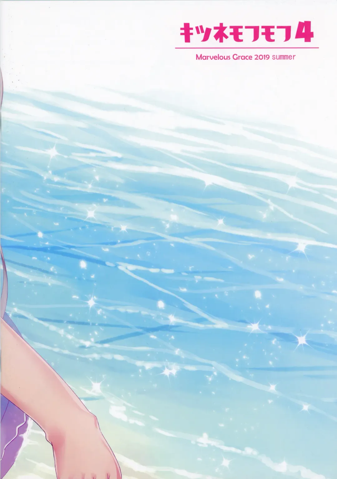 [Tateha] Kitsune Mofumofu 4 Fhentai - Page 18