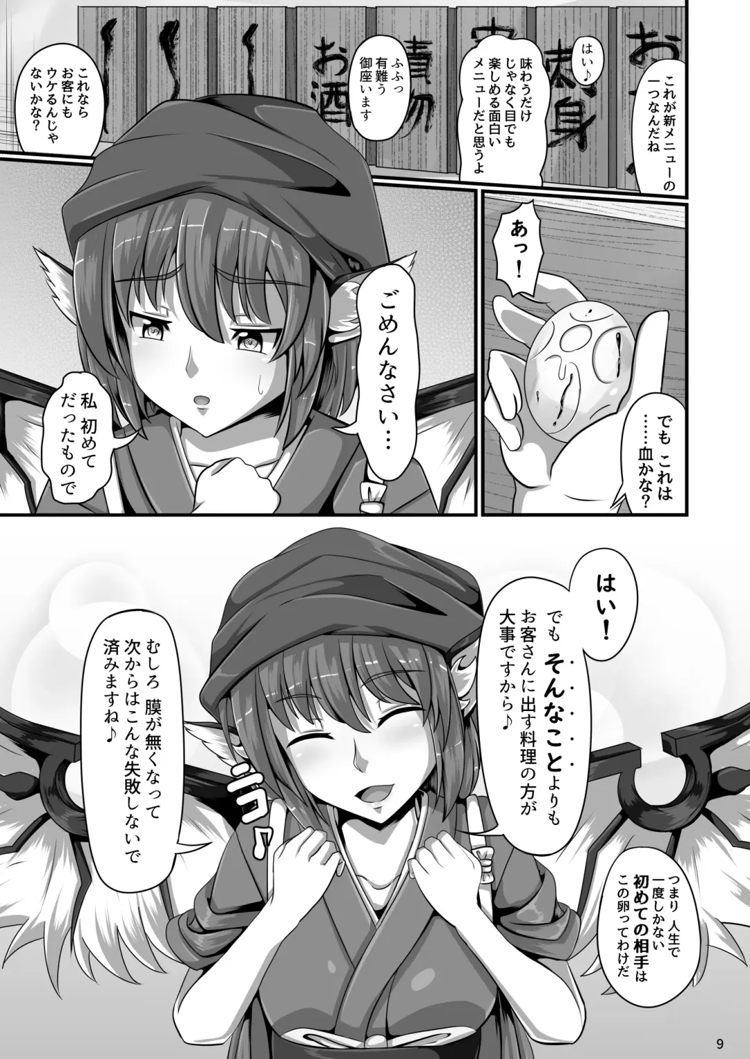 [Rakuria] Touhou Saimin Emaki Sono San Fhentai - Page 9