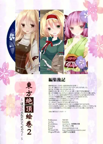 [Kanchela] Touhou Zecchou Emaki 2 ~Pokkori Onaka de Icchau!~ Fhentai - Page 2