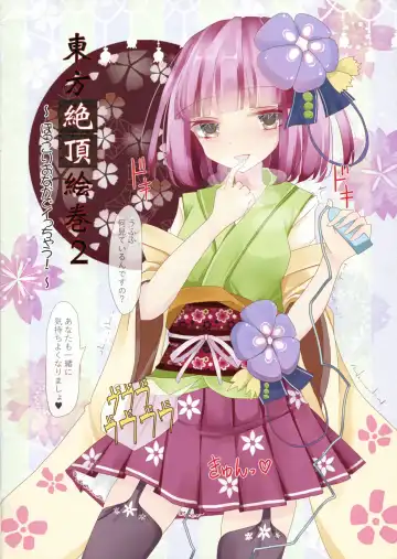 [Kanchela] Touhou Zecchou Emaki 2 ~Pokkori Onaka de Icchau!~ Fhentai - Page 3