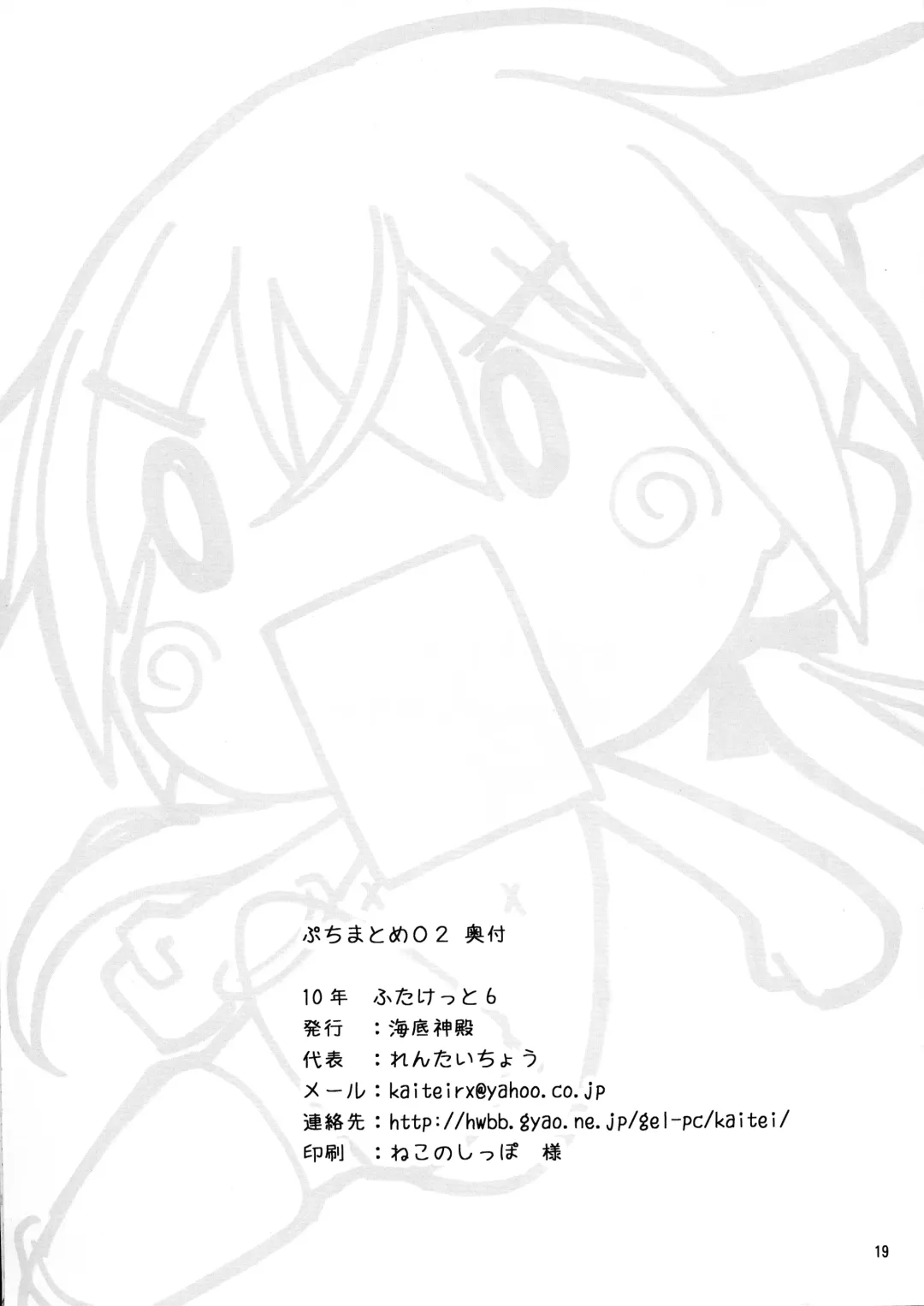 [Rentaichou] Puchi Matome 02 Fhentai - Page 20